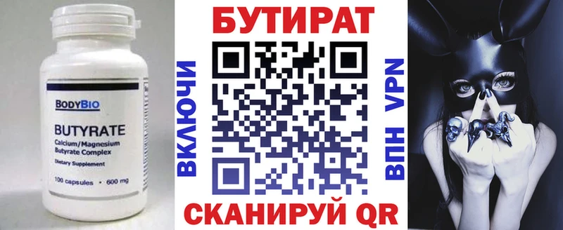 БУТИРАТ BDO мега как зайти Колпашево