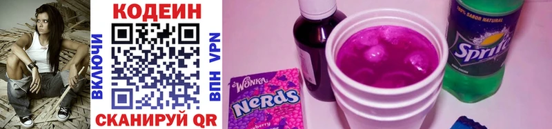 Кодеин Purple Drank  наркошоп  Колпашево 